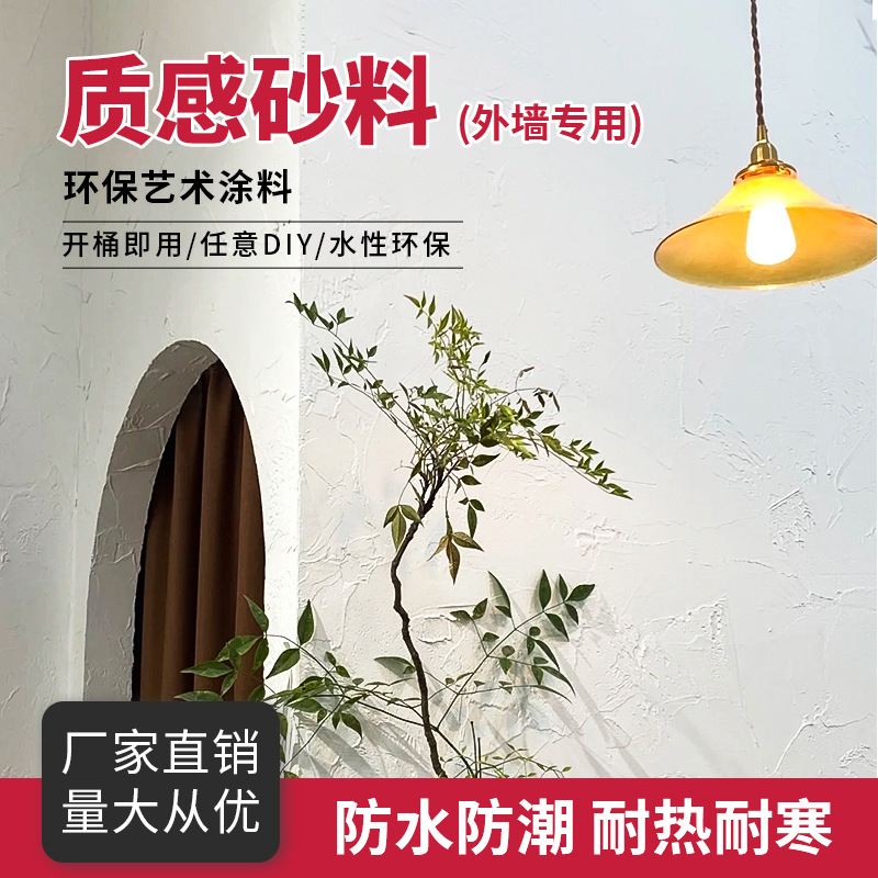 质感砂料肌理质感漆民宿酒店服装店招牌背景墙北欧风外墙艺术涂料