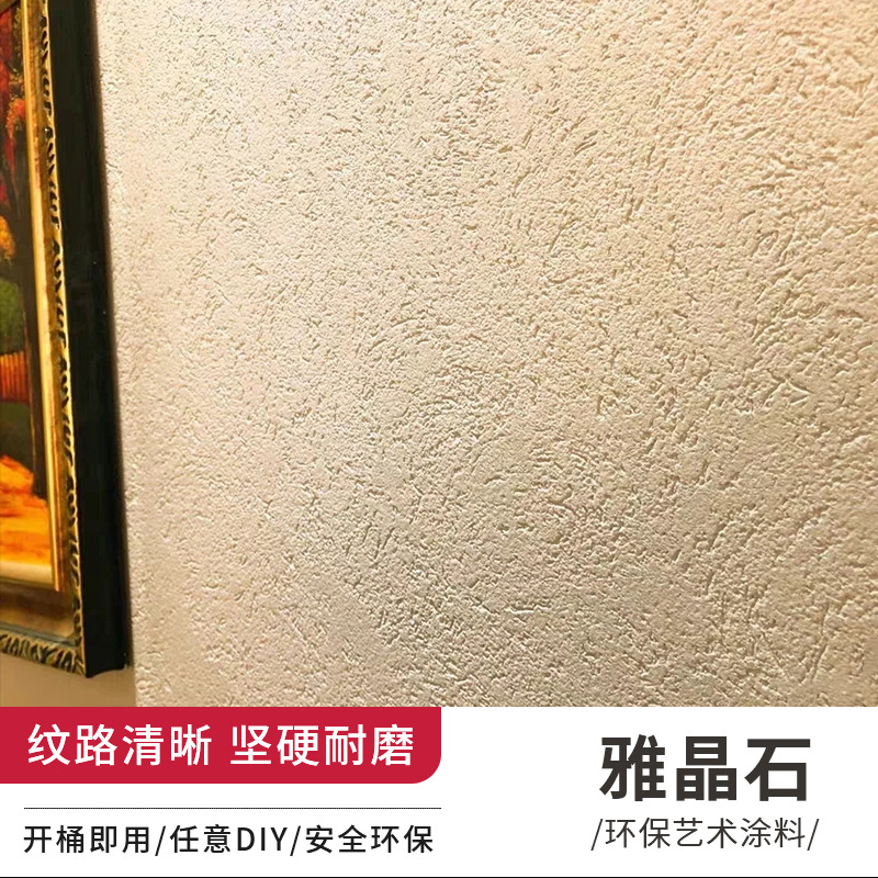 雅晶石米洞石质感肌理漆微晶石生态灰泥防潮背景墙调色艺术漆涂料