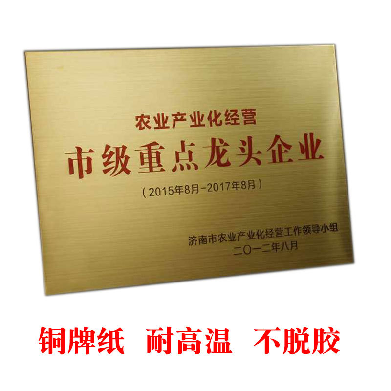 铜牌纸