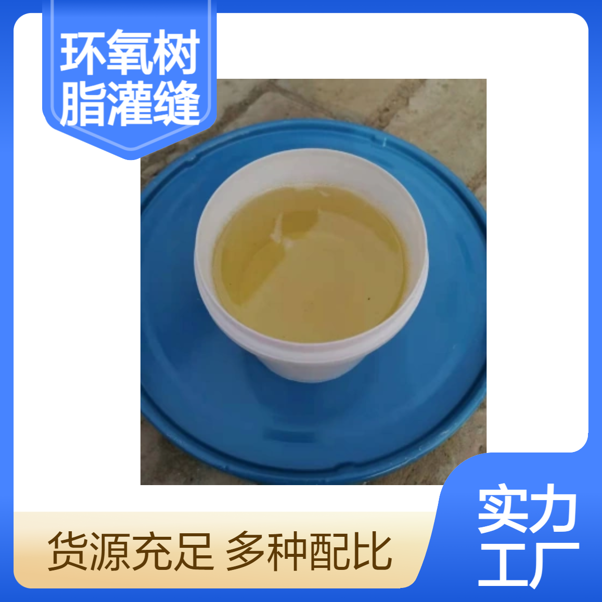 环氧树脂低压灌浆料 热固性高分子材料 桥梁裂缝修补