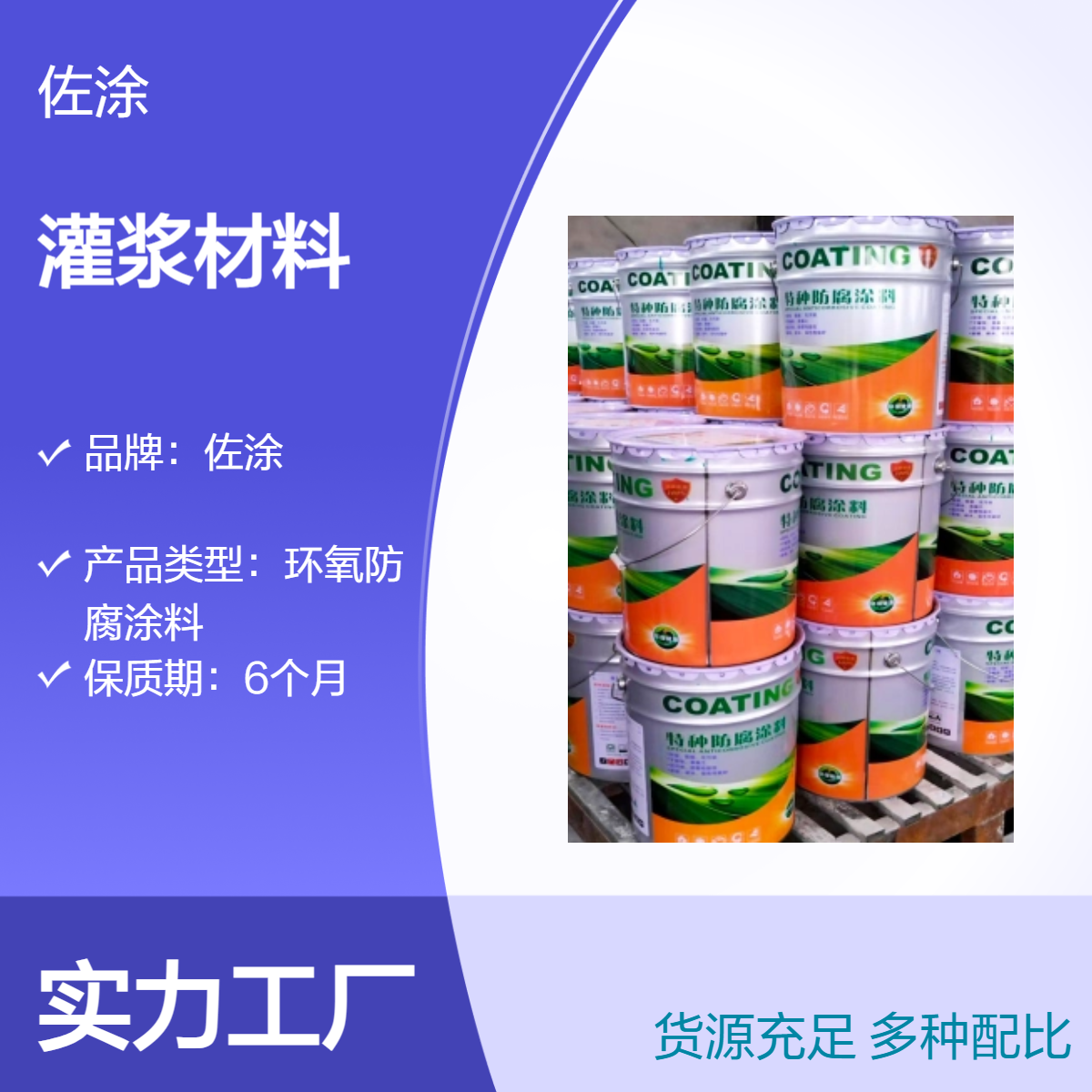 佐涂 混凝土裂缝用环氧树脂灌浆材料 透明灌浆液 污水池补漏专用