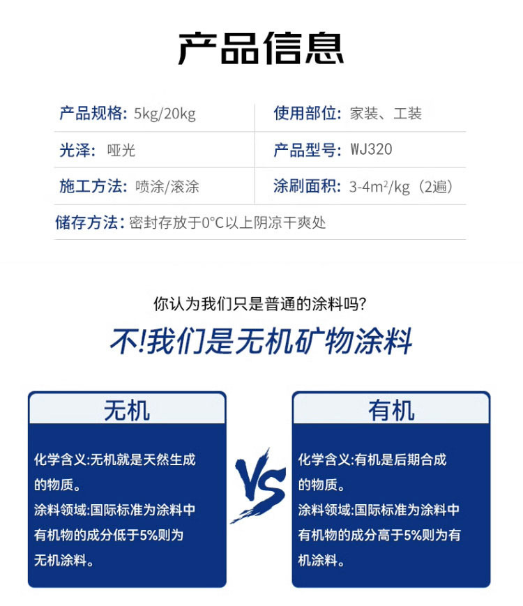 无机涂料_03.jpg