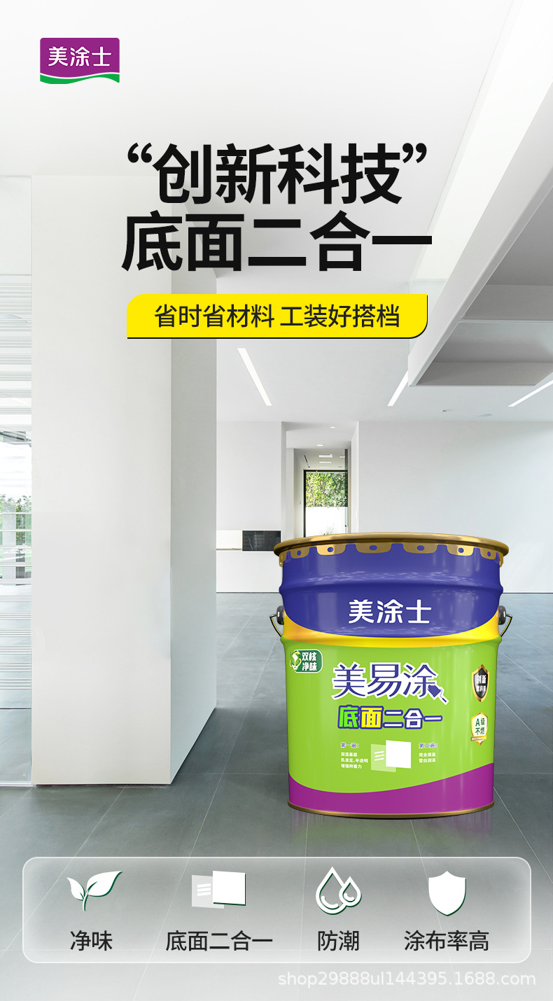 美易涂底面二合一_01.jpg