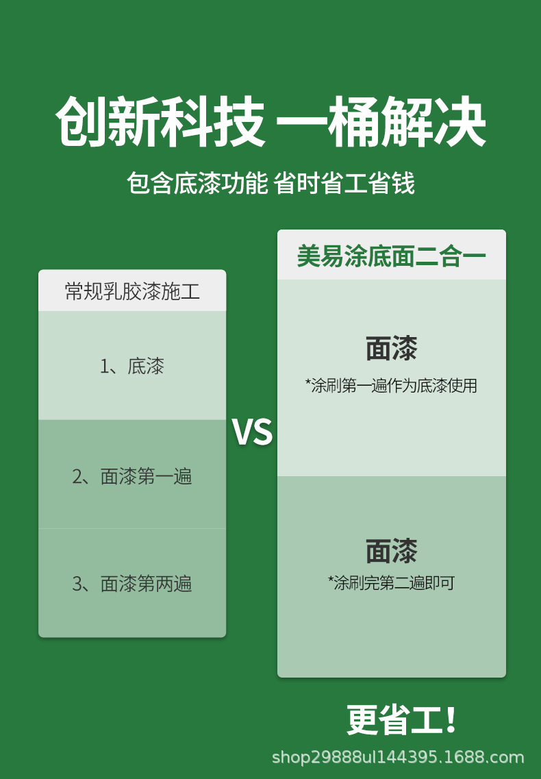 美易涂底面二合一_03.jpg