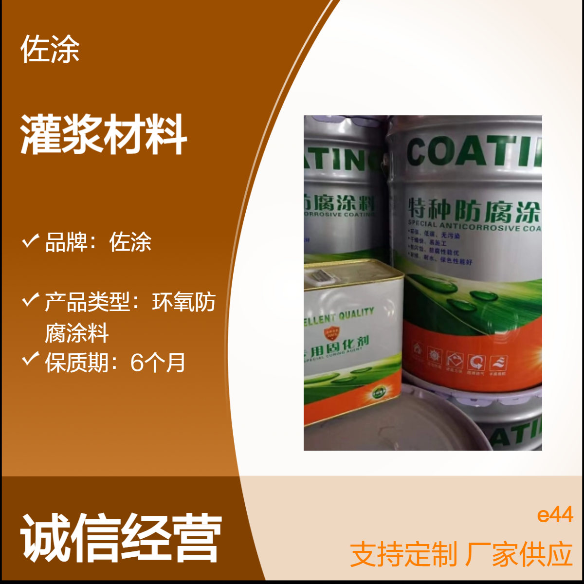 佐涂 耐酸碱环氧树脂灌浆料 外墙裂缝透明灌浆液