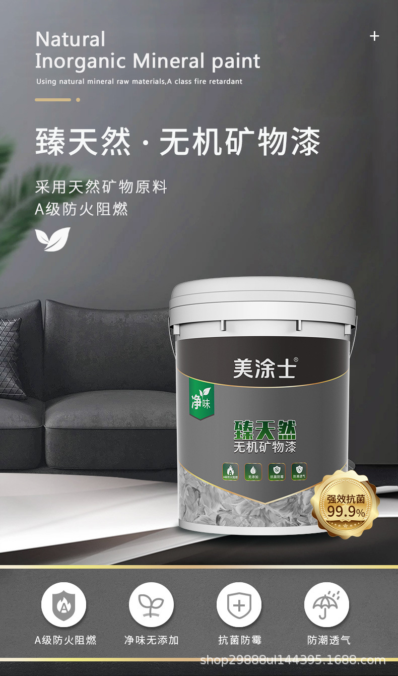 无机矿物漆_01.jpg