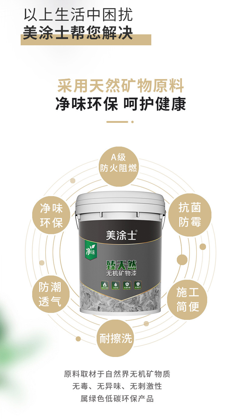 无机矿物漆_03.jpg