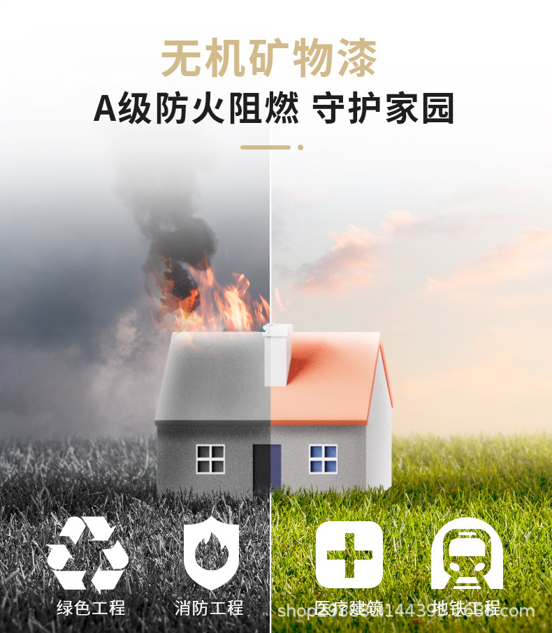 无机矿物漆_04.jpg