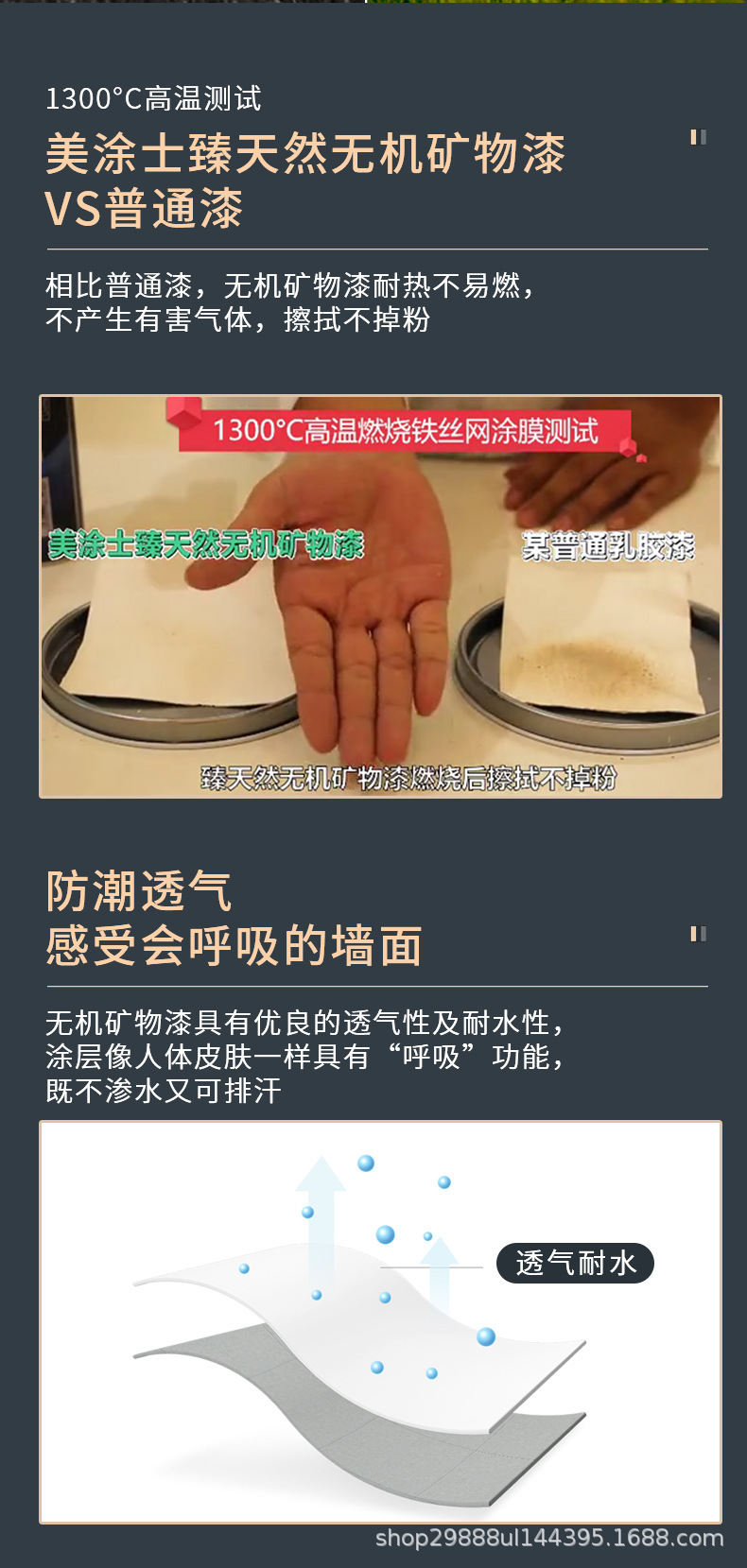 无机矿物漆_05.jpg