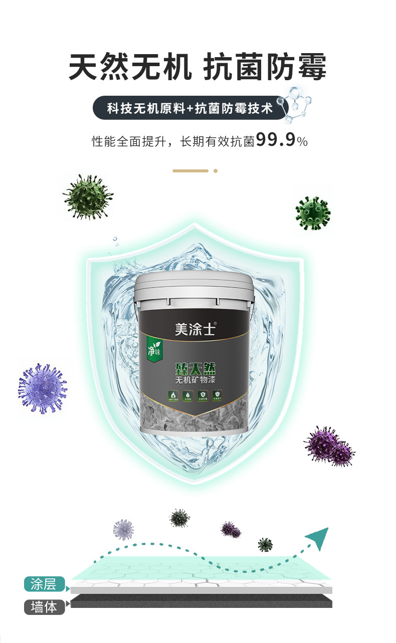 无机矿物漆_06.jpg