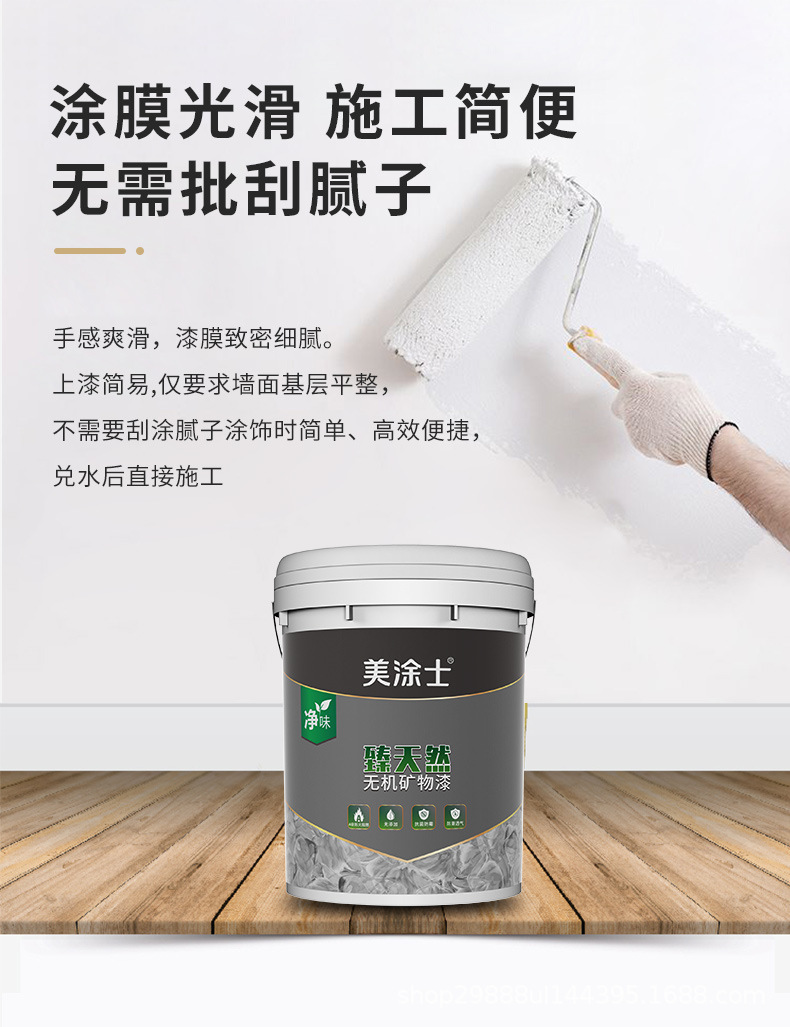 无机矿物漆_08.jpg