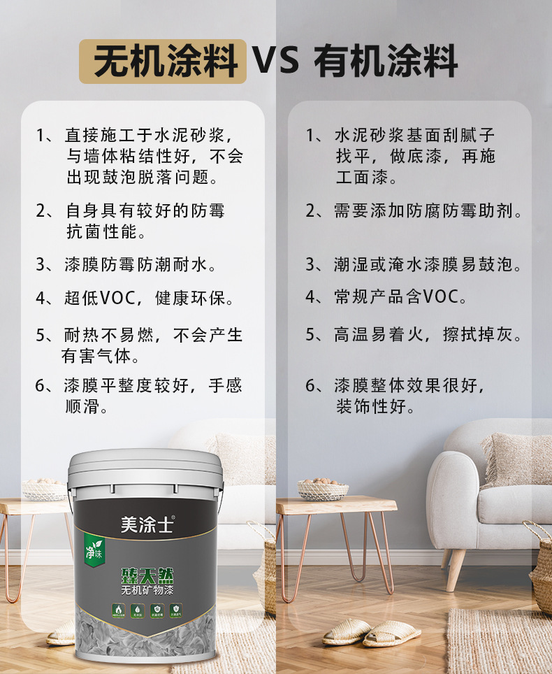 无机矿物漆6
