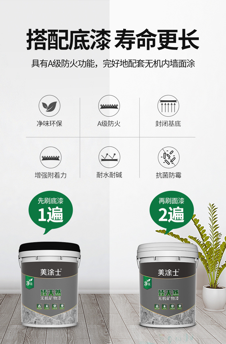 无机涂料底漆