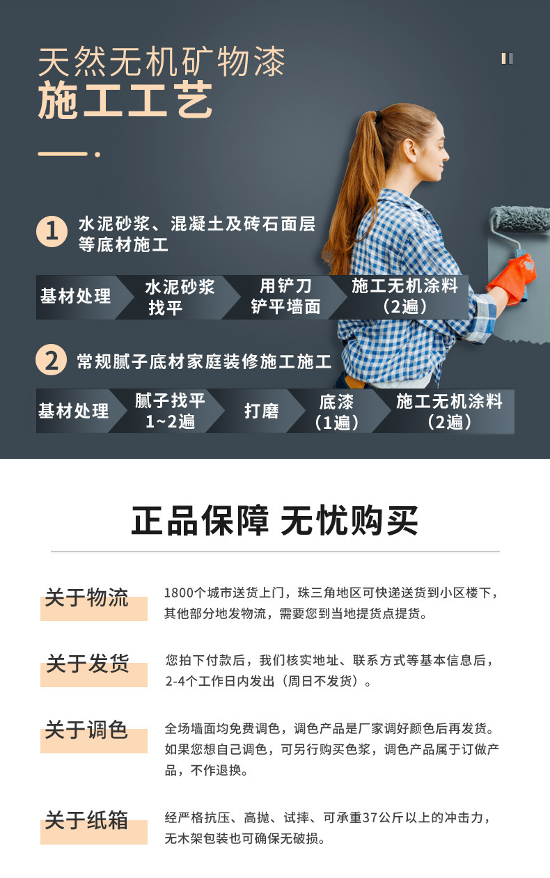 无机矿物漆14