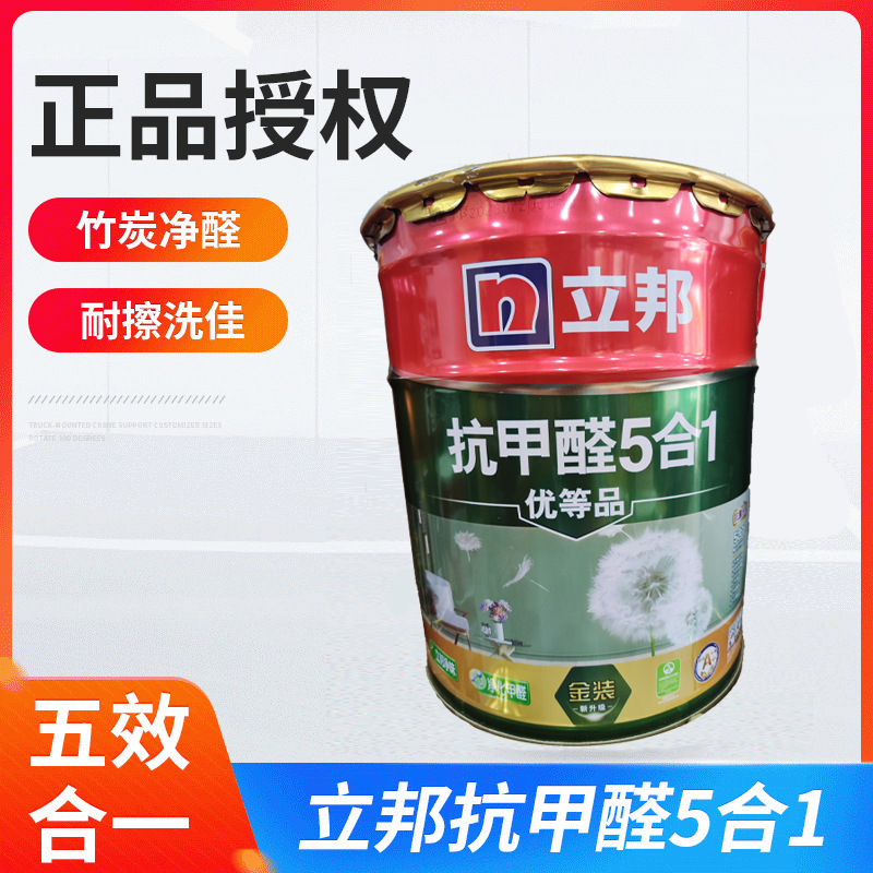立邦漆立邦抗甲醛净味五合一内墙面漆乳胶漆18升内墙涂料