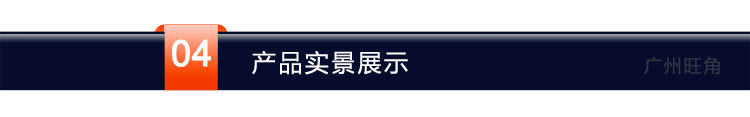 04.产品实景展示