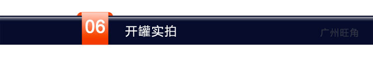 06.开罐实拍