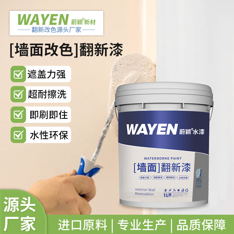 厂家批发墙面翻新漆防潮净味内外墙乳胶漆家内室内装修翻新水性漆