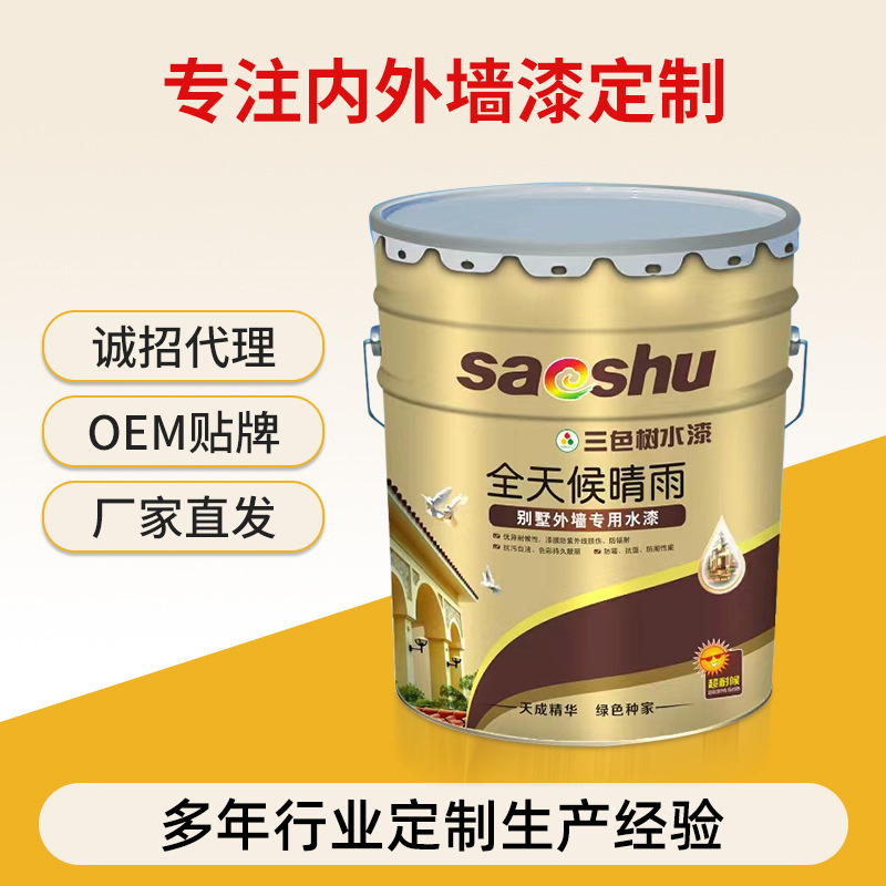 厂家定制外墙防水涂料漆工程漆外墙乳胶漆石漆弹性漆别墅外墙涂料