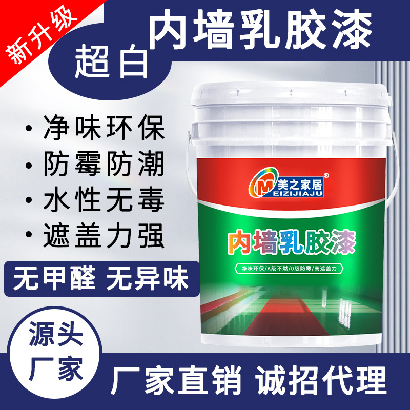 乳胶漆室内家用内墙漆清新超白净味防霉墙面漆白色水性涂料