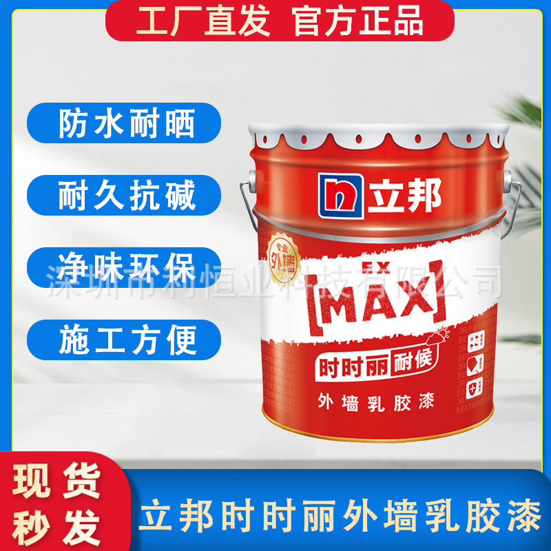 立邦时时丽外墙乳胶漆白色涂料工程漆无甲醛升面漆全新外墙耐候漆