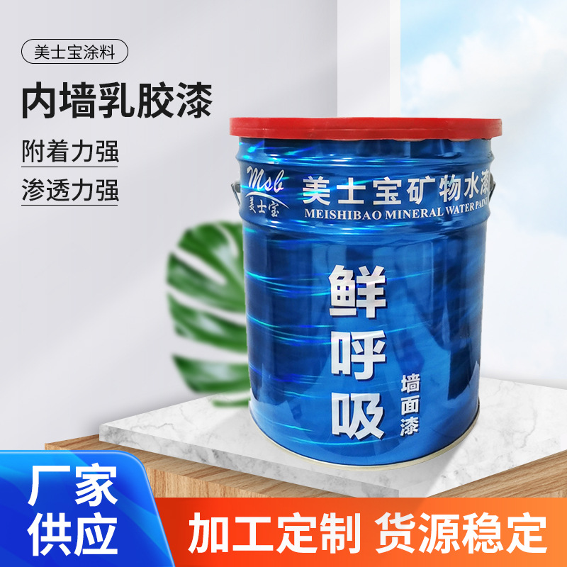 厂家长期批发乳胶漆内墙漆内墙漆涂料内墙底漆工程乳胶漆