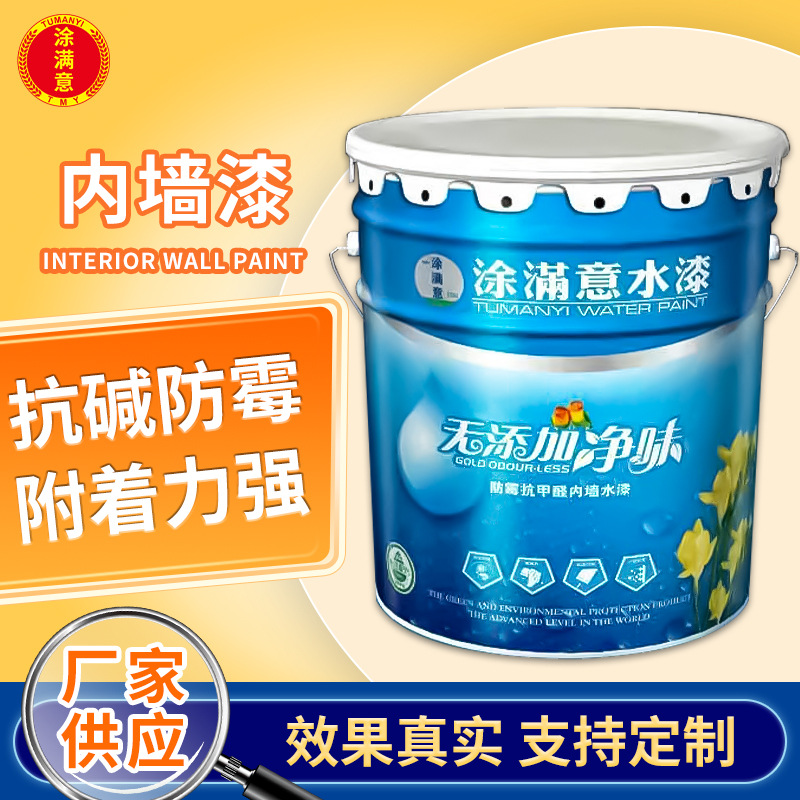 墙面翻新乳白色内墙漆涂料防霉防水水性涂料无异味墙漆开盖即用