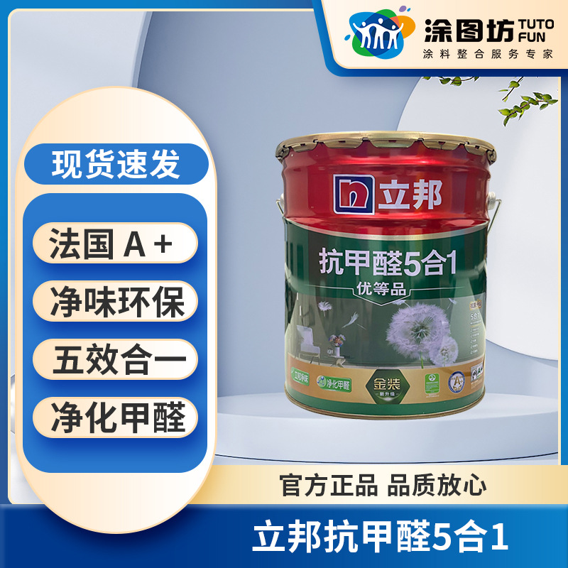 立邦乳胶漆环保墙漆抗甲醛净味五合一墙面漆防霉耐擦高遮盖18升
