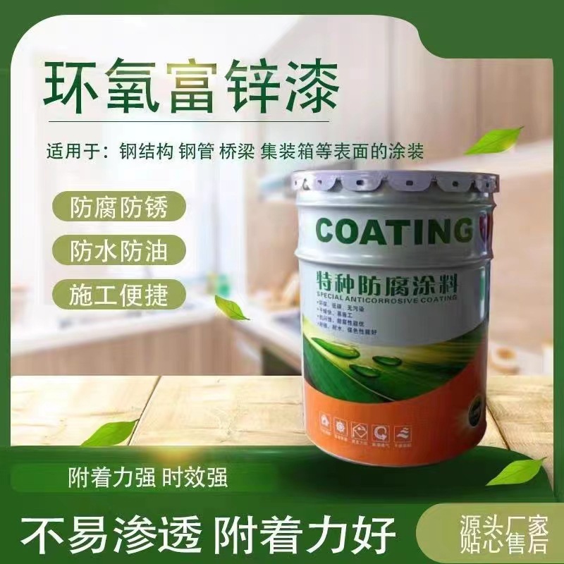 富锌底漆 聚氨酯面漆 云铁中间漆 钢结构桥梁涵洞工业防腐防锈漆