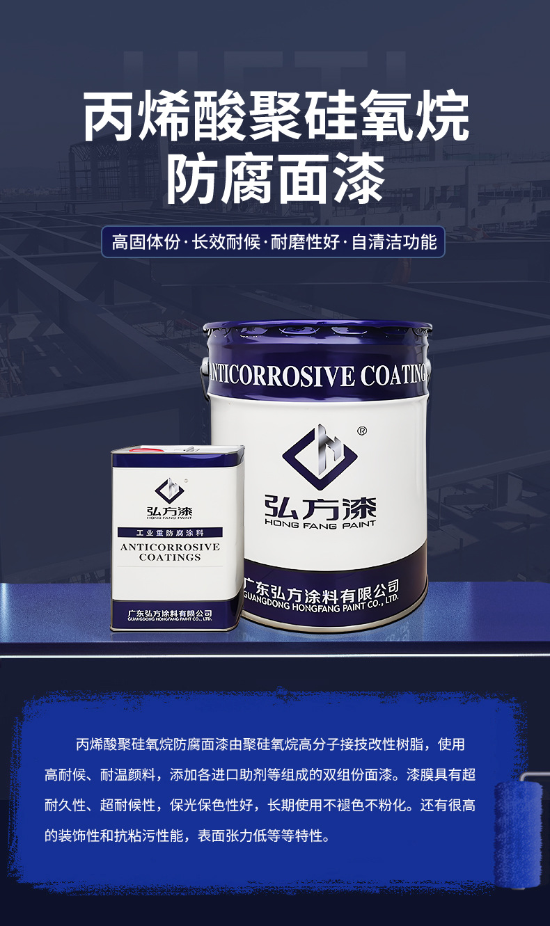 新丙烯酸聚硅氧烷防腐面漆_05.jpg