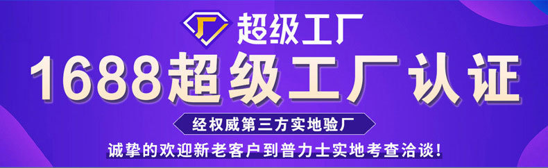 普力士-超级工厂