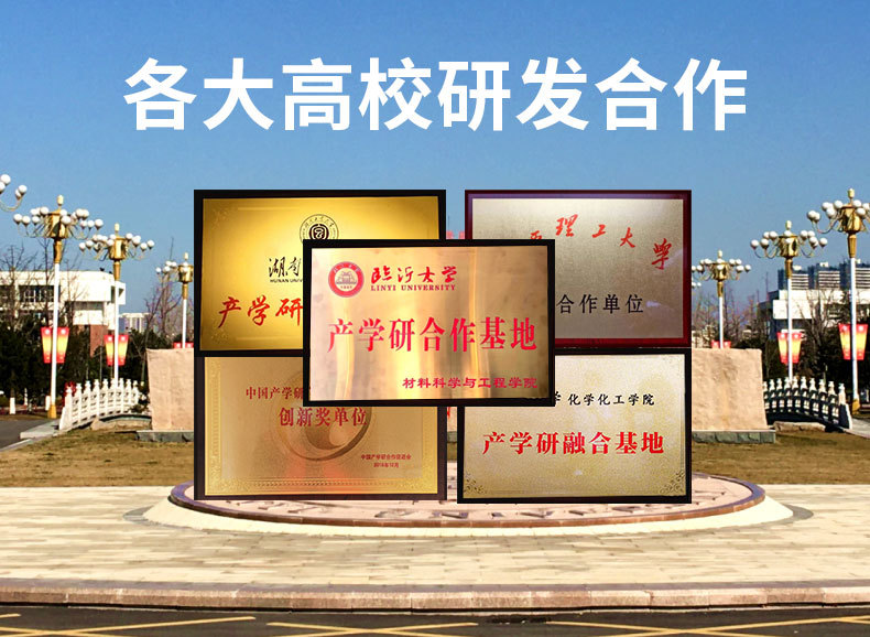 普力士-高校研发合作