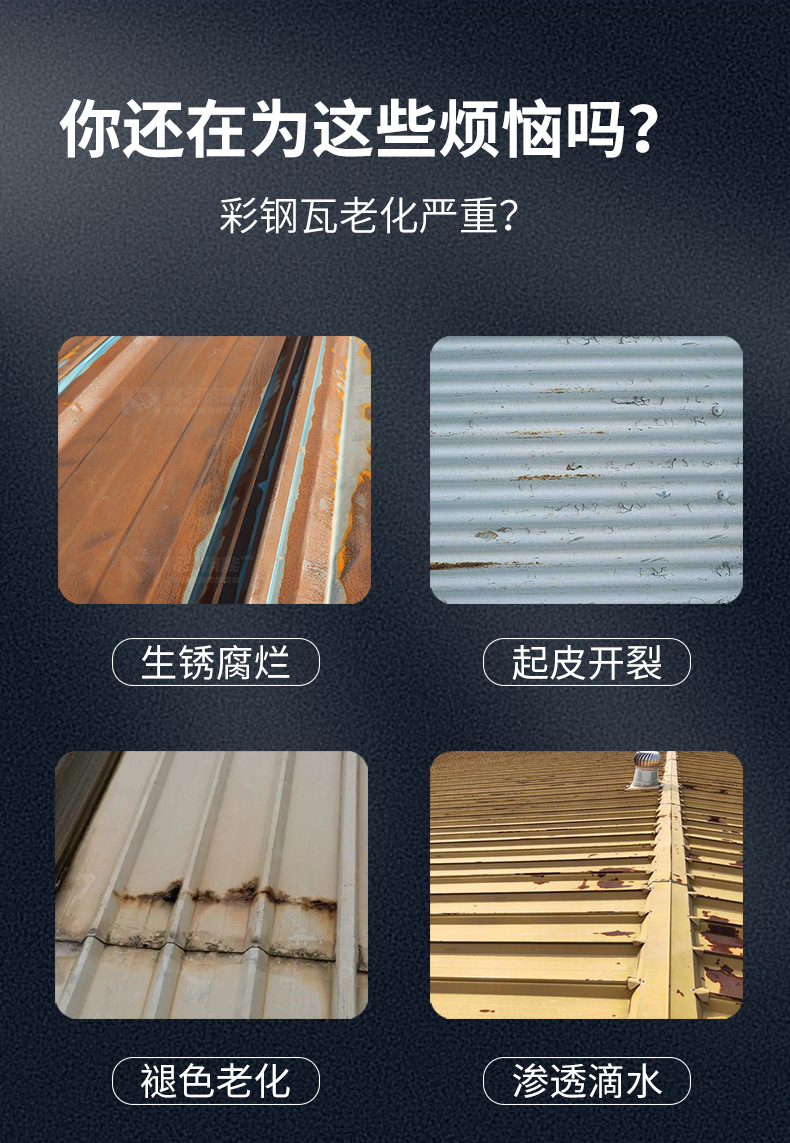 水性彩钢翻新漆详情页_02