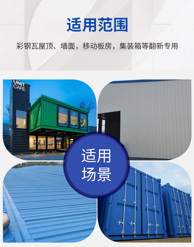水性彩钢翻新漆详情页_06