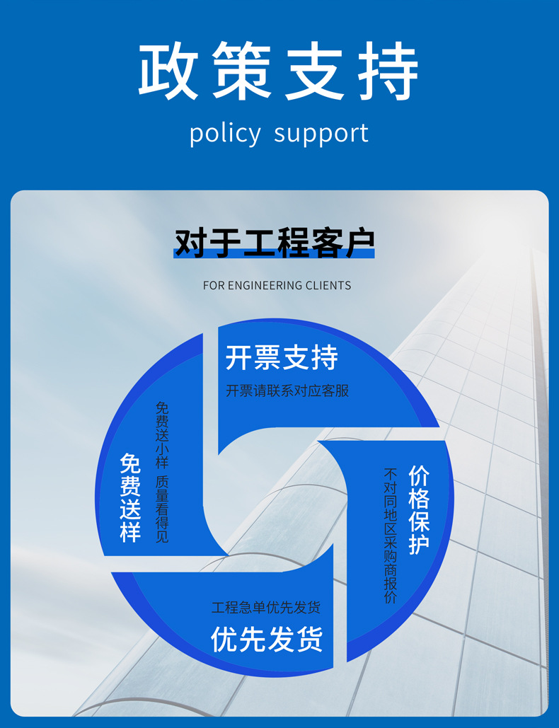 普力士-工程客户政策