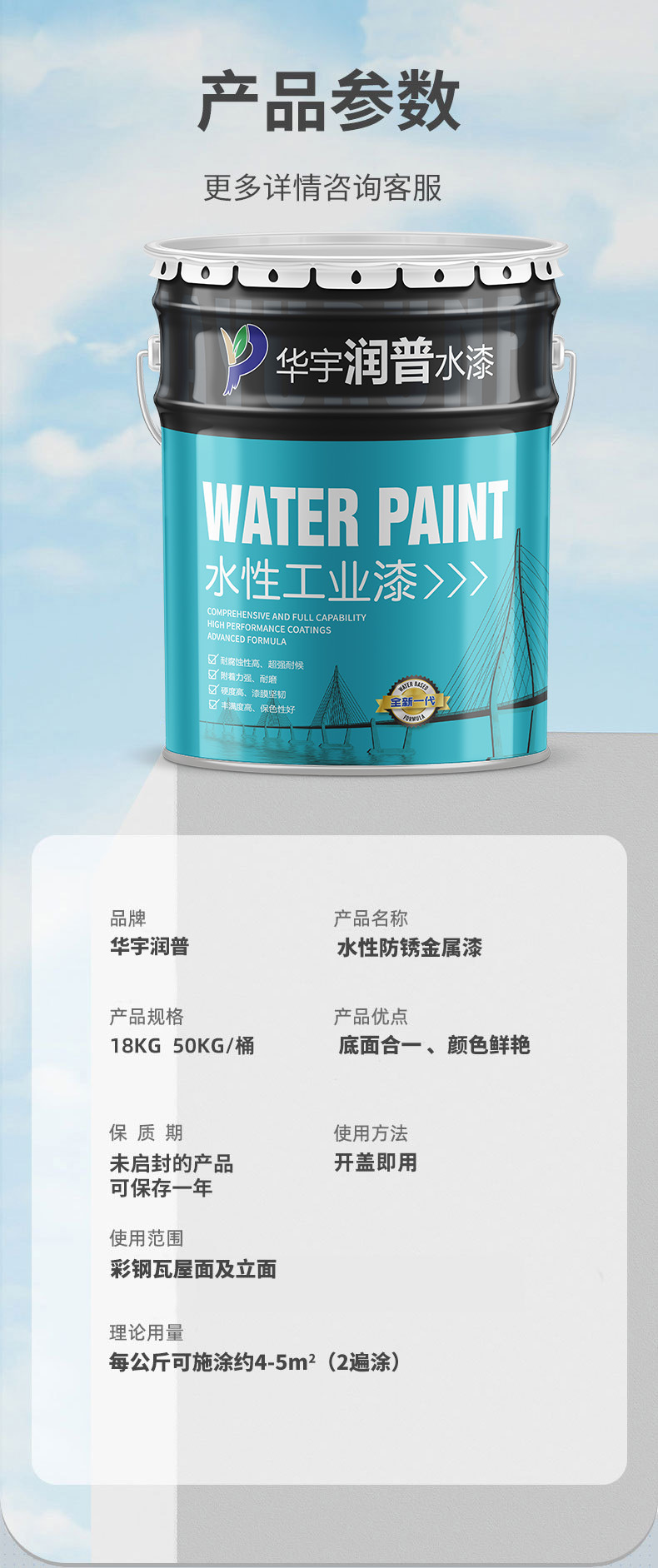 水性工业漆 彩钢瓦翻新漆 钢结构防锈漆 详情介绍_017.JPEG