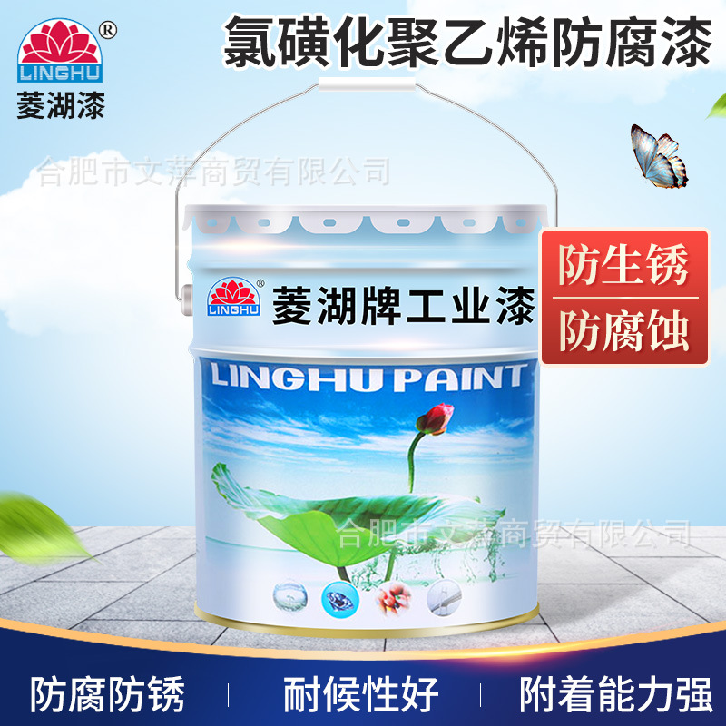 菱湖牌氯磺化聚乙烯面漆工业重防锈油漆钢结构桥梁护栏防锈涂料漆