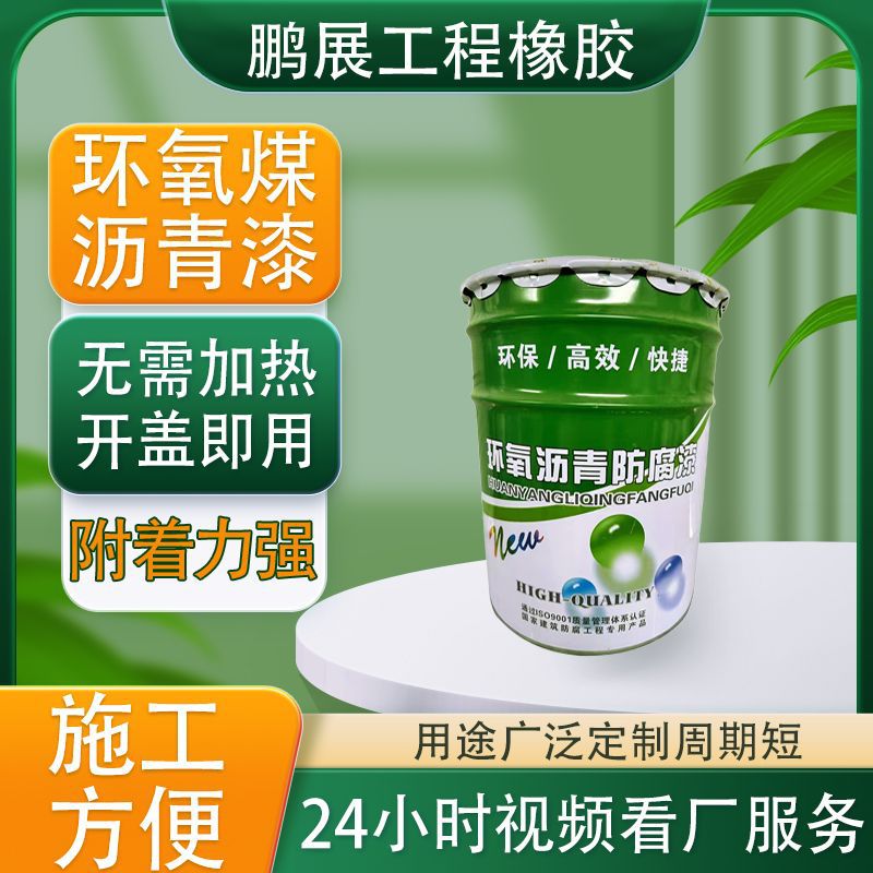 环氧沥青防腐漆黑色船舶漆管道钢结构金属防锈漆污水池工业油漆
