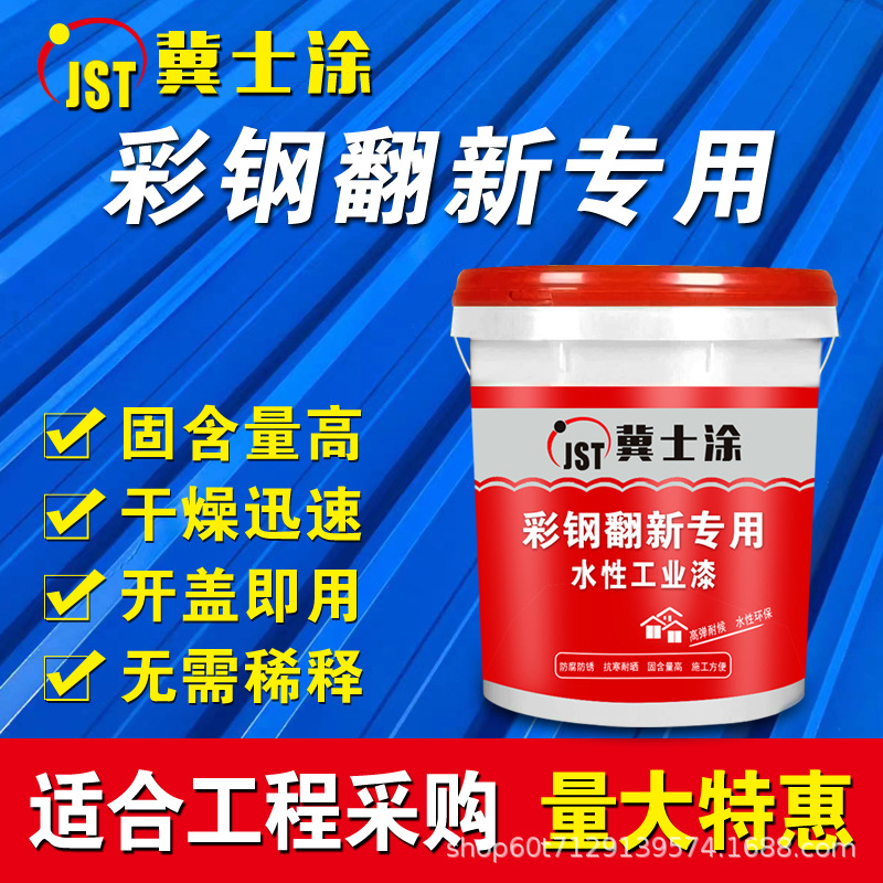 彩钢瓦翻新防锈漆水性丙烯酸工业漆户外金属防腐防水涂料板房油漆