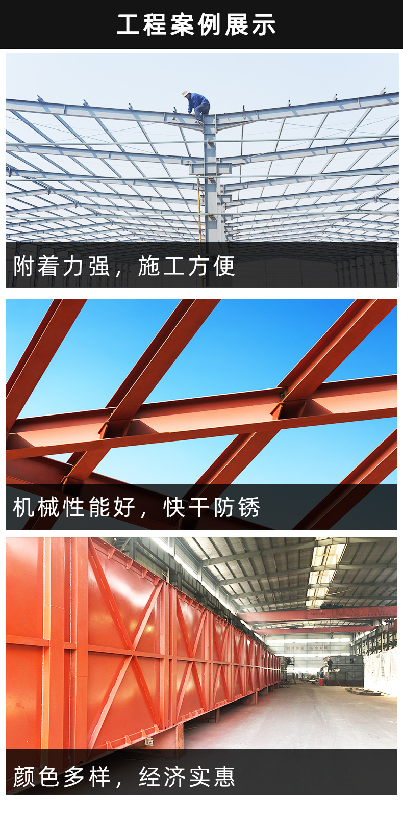 4防锈漆案例