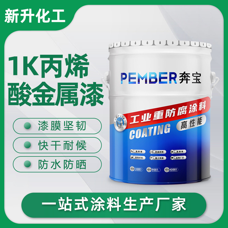 1K丙烯酸金属漆工业户外防腐涂料桥梁钢结构防锈油性漆银色涂料厂