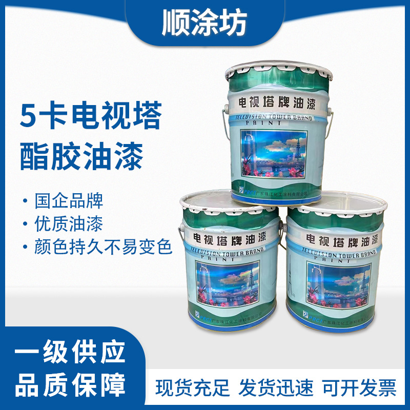 电视塔牌酯胶磁漆金属防腐底漆烤漆钢结构防锈漆工业油漆船舶