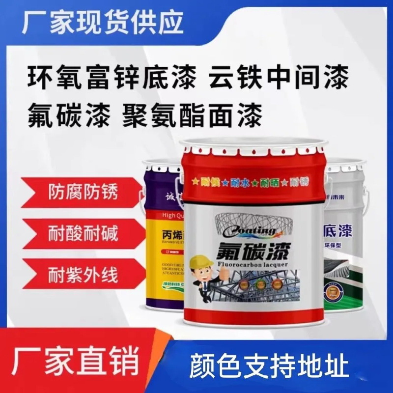 环氧富锌底漆户外金属漆可选含锌量钢结构工业防腐防锈漆环氧底漆