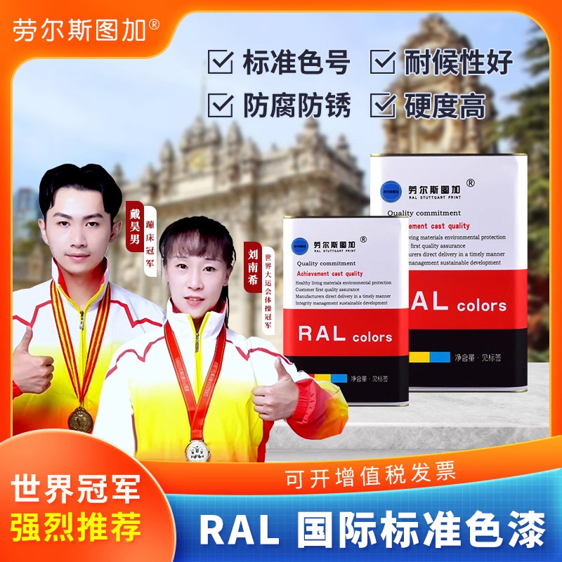 劳尔斯图加德国RAL7035金属漆面漆国际标准K7色卡油漆工业设备漆