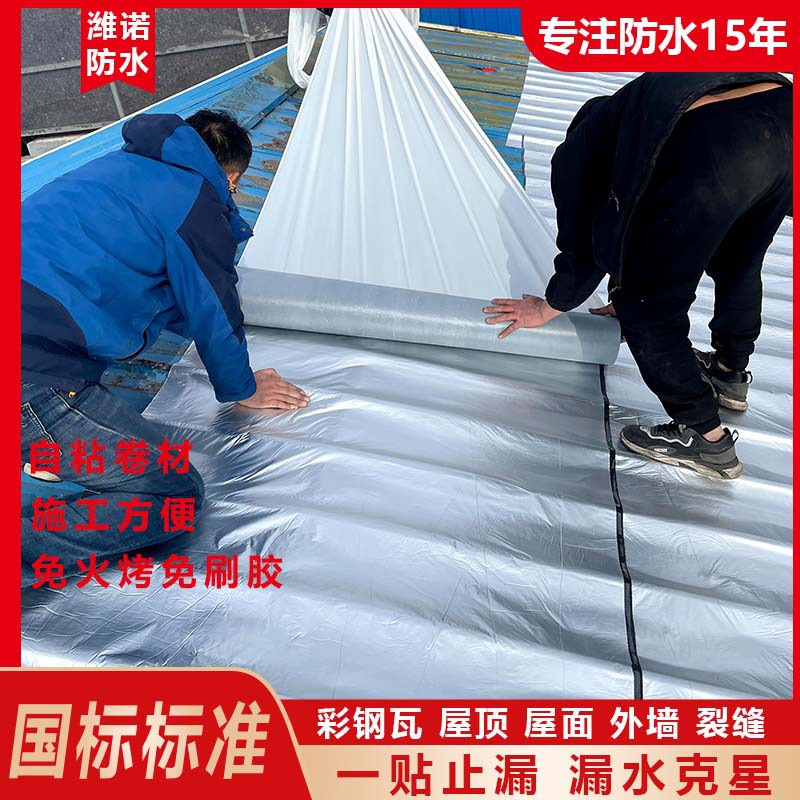 工厂批发彩钢瓦自粘防水卷材屋顶屋面补漏防雨胶带铁皮裂缝石棉瓦