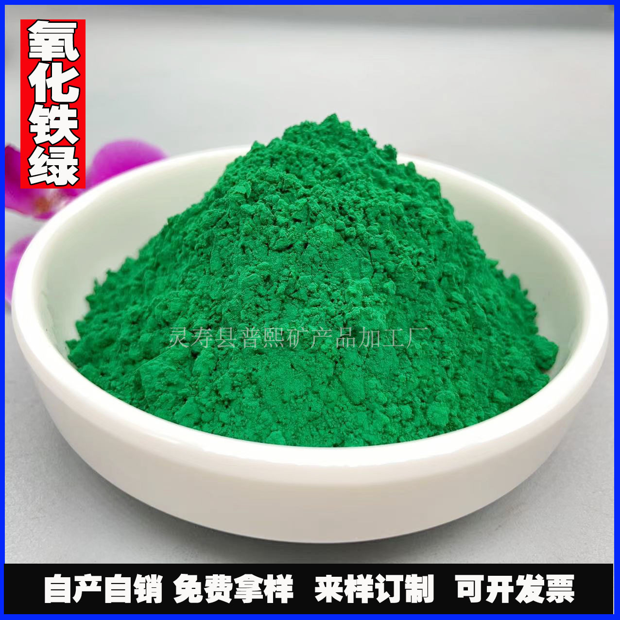 普熙复合氧化铁绿颜料 彩砖彩瓦涂料用地坪氧化铁绿 耐晒铁绿色粉