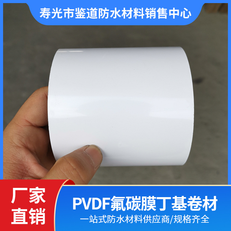 氟碳膜丁基防水自粘卷材高分子复合材料屋面屋顶防水修补防水材料