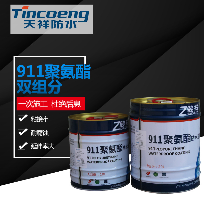 厂家批发双组分911聚氨酯防水涂料 围墙屋顶补漏防水材料建筑工程
