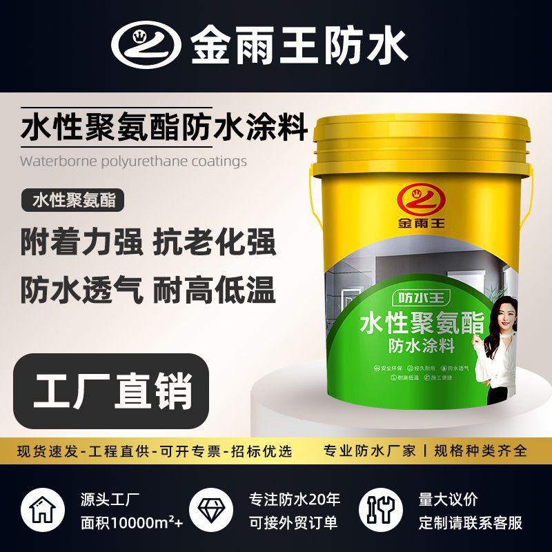 金雨王屋顶防水补漏材料外墙楼顶裂缝防漏胶水性聚氨酯涂料彩钢