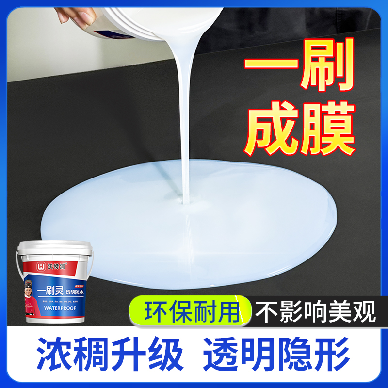 W9YX透明卫生间防水胶地面防漏渗透剂厕所瓷砖漏水免砸砖补漏